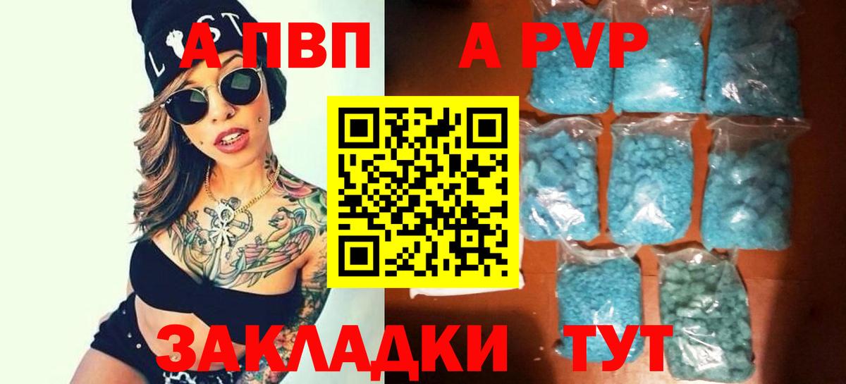 Alfa_PVP VHQ  Вход с VPN  Alfa_PVP СК КРИС  А ПВП  APVP кристаллы  Амурск 