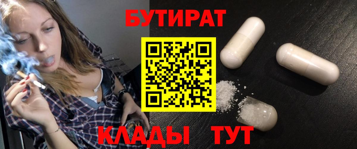 БУТИРАТ бутик Амурск