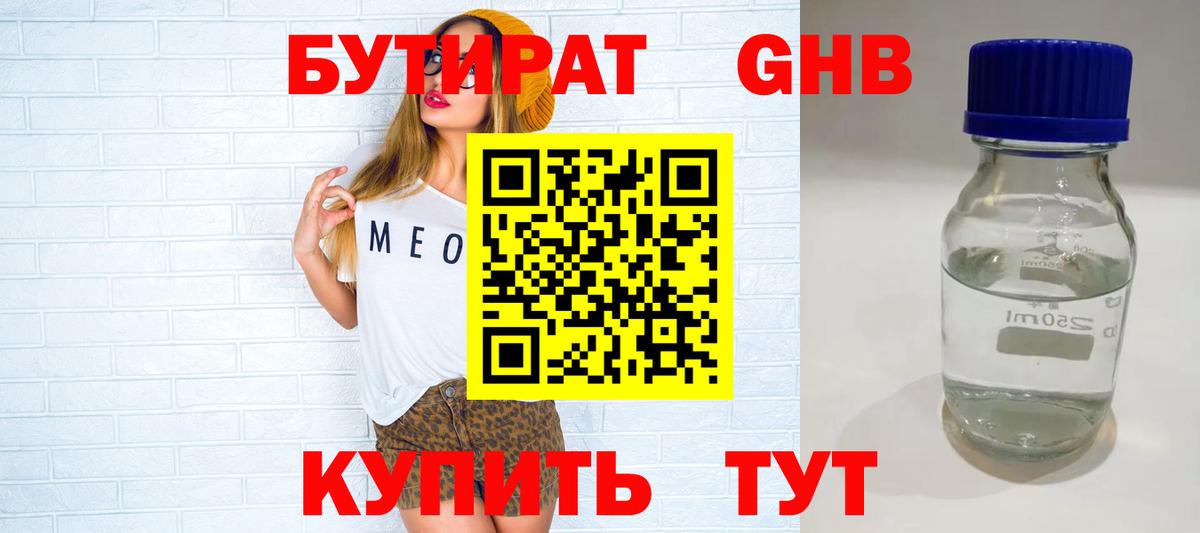 Бутират 99%  Амурск 