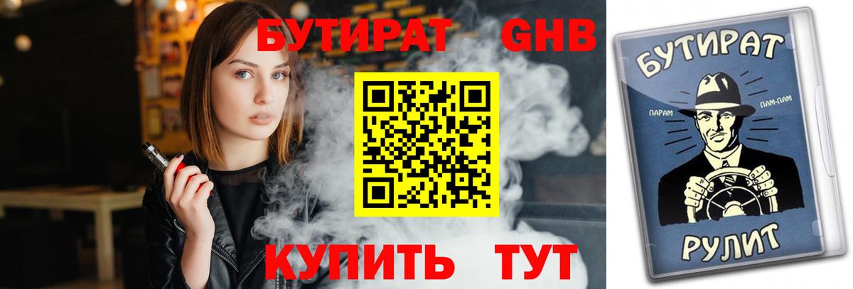 Бутират жидкий экстази  Вход с VPN  Амурск 