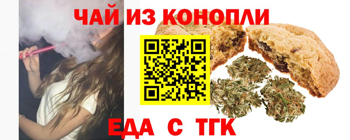 Печенье с ТГК конопля  Вход с VPN  Амурск 