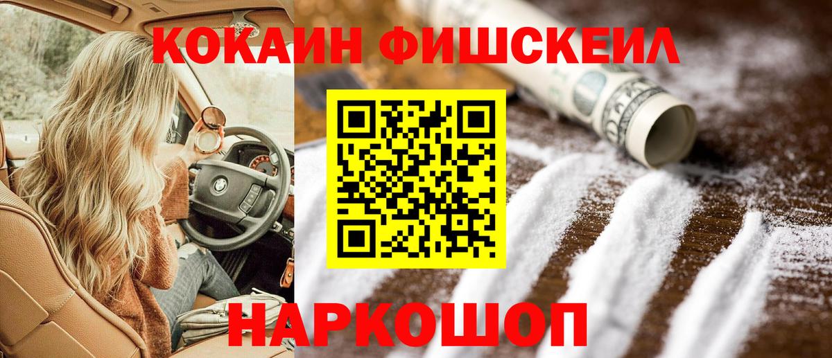 Cocaine Fish Scale Амурск