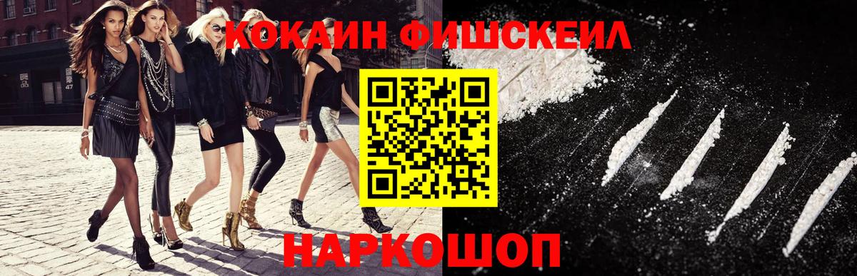 Амурск  КОКАИН Fish Scale  КОКАИН 97%  Вход с VPN 