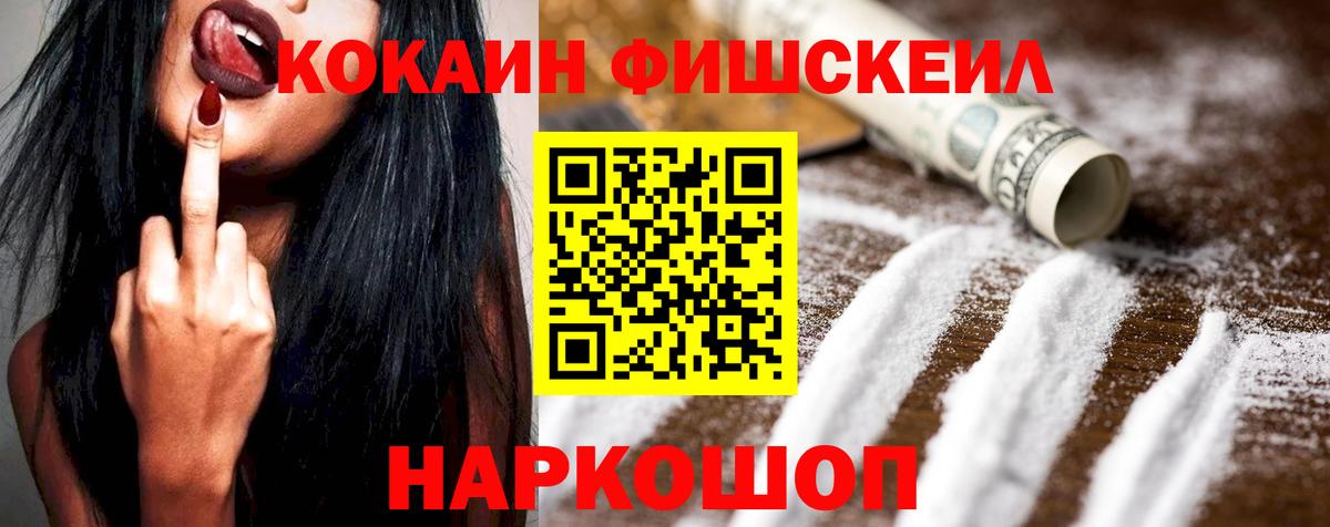 COCAIN Fish Scale Амурск