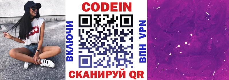 наркошоп  Амурск  блэк спрут зеркало  Кодеиновый сироп Lean напиток Lean (лин) 