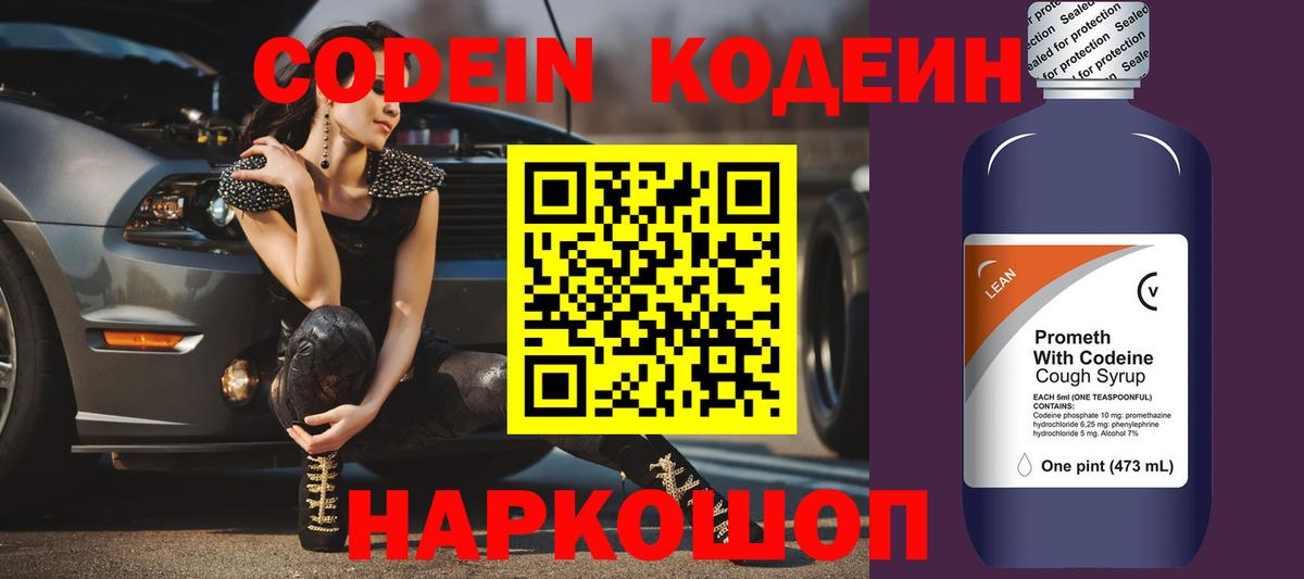 Кодеиновый сироп Lean напиток Lean (лин)  Кодеиновый сироп Lean Purple Drank  Амурск 