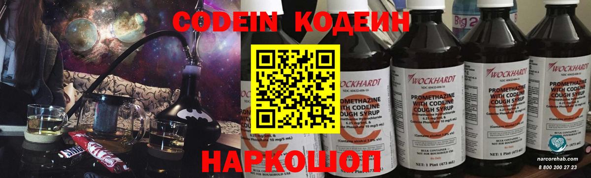 Кодеин напиток Lean (лин)  Кодеиновый сироп Lean Purple Drank  Вход с VPN  Амурск 