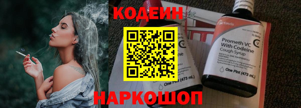Кодеиновый сироп Lean напиток Lean (лин) Амурск