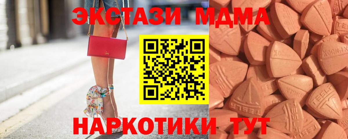Экстази MDMA Амурск