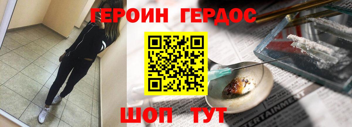 Героин гречка Амурск