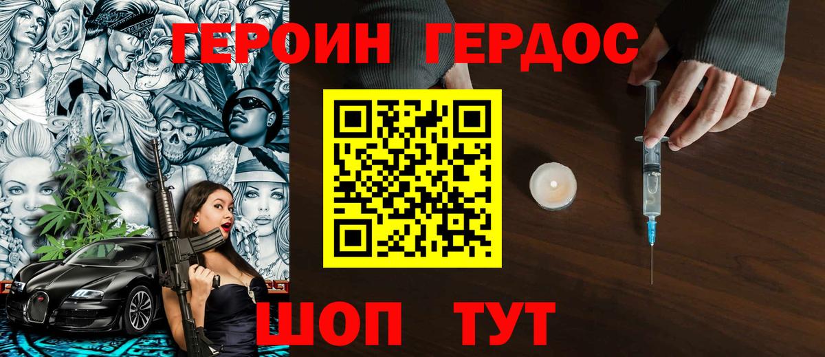 Героин герыч Амурск