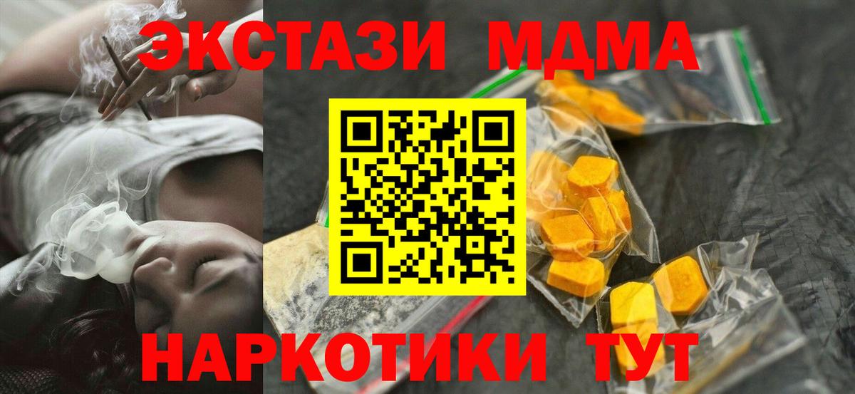 MDMA кристаллы Амурск