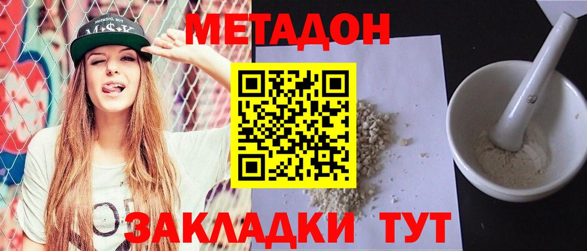 Метадон белоснежный  Вход с VPN  Амурск 