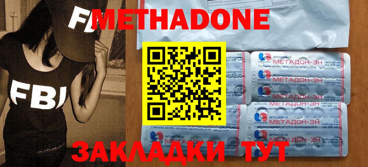 Метадон кристалл Амурск